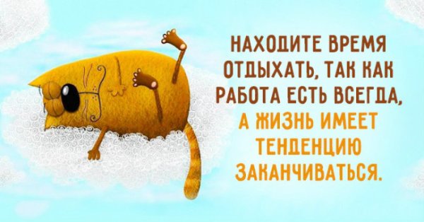 Цитаты про работу и отдых смешные