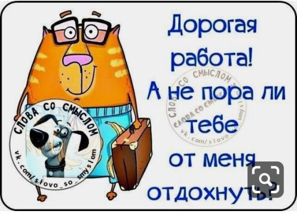 Открытка пора на работу