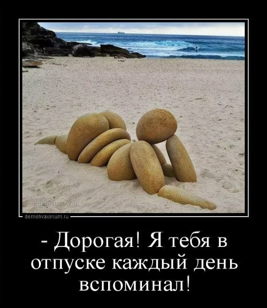 Шутки про отпуск