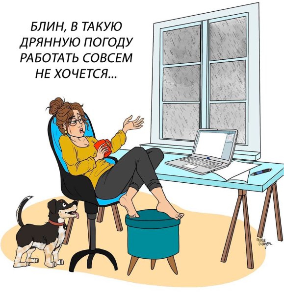 Когда она не отвечает