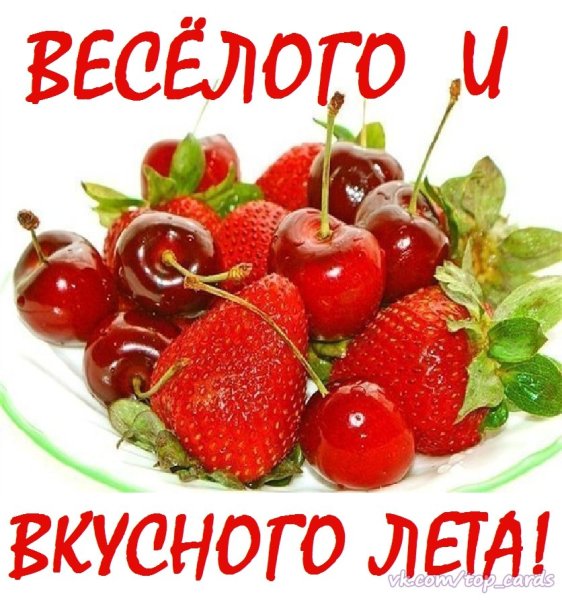 Надпись Здравствуй лето