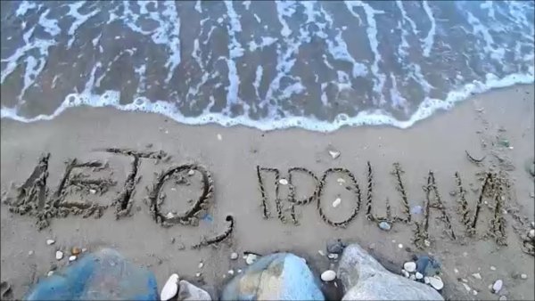 Солнечного настроения море позитива