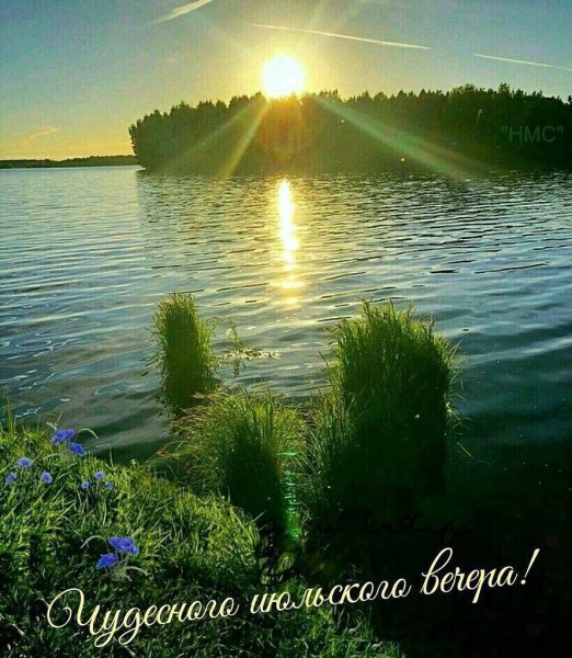 Лето вечер