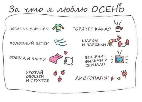 Осенние идеи для личного дневника