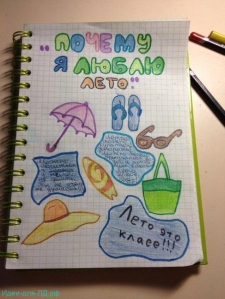 Идеи для летнего дневника