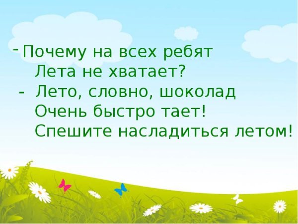 Идеи для летнего дневника