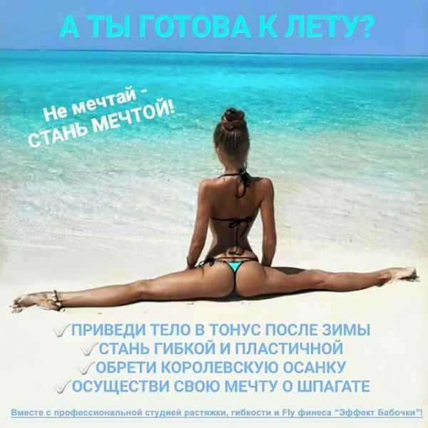 Худеем к лету