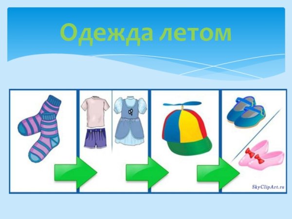 Одежда по сезонам для детей