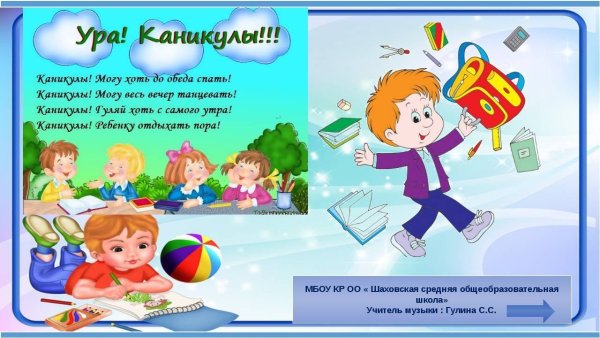 Здравствуй лето