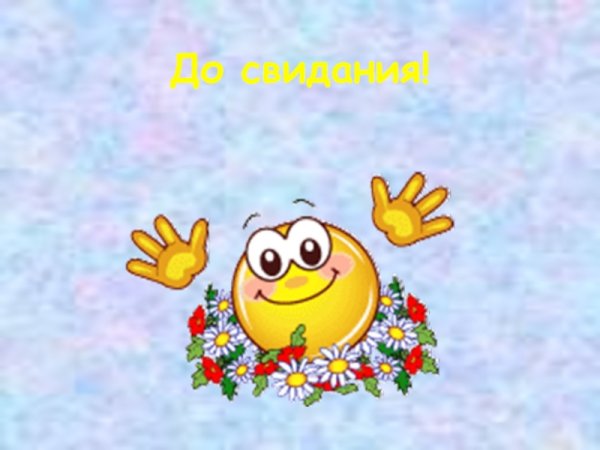 Поздравление с окончанием учебного года