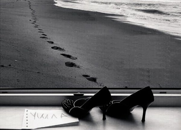 Я ухожу от тебя