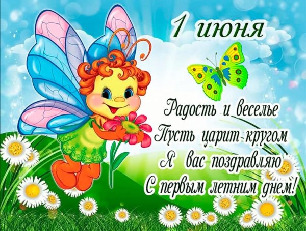 Красивое поздравление с первым днем лета