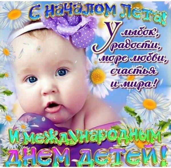 С первым днем лета красивые