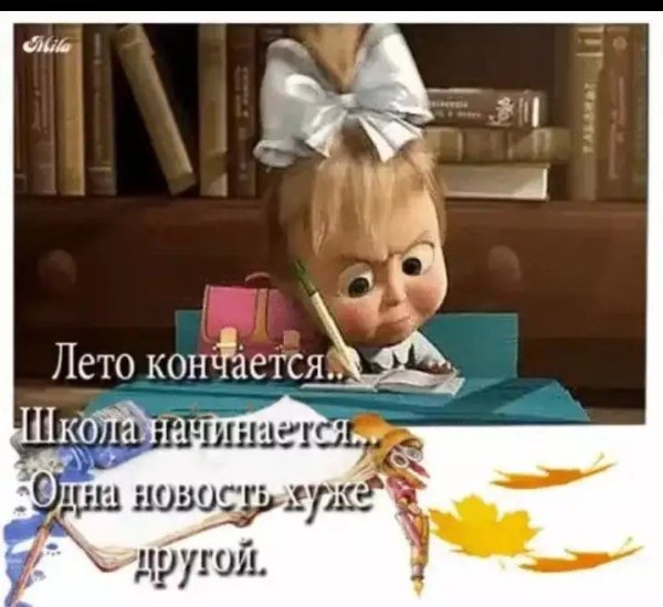 Вот и закончилось лето картинки