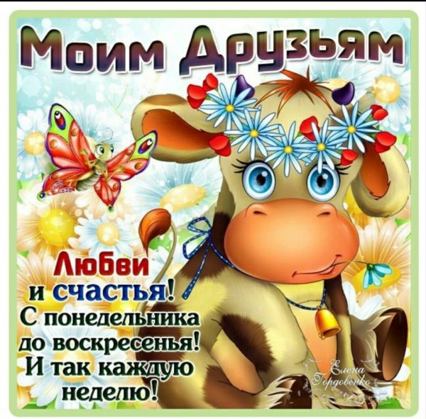 Открытки удачного понедельника