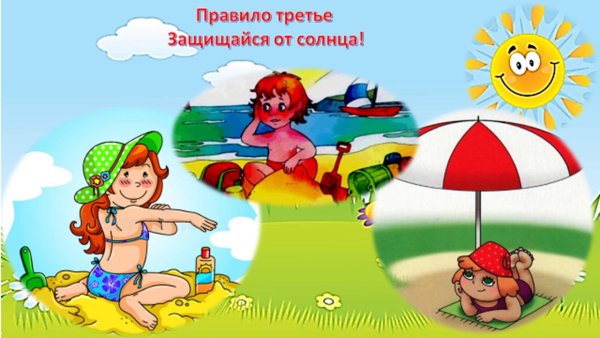 Безопасное лето для детей