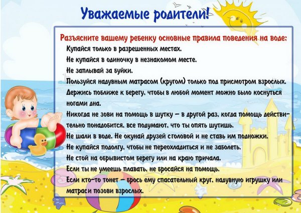 Безопасность детей в летний период