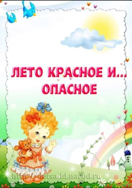 Консультация для родителей в детском саду безопасность на воде летом