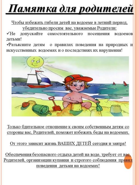 Памятка безопасное лето