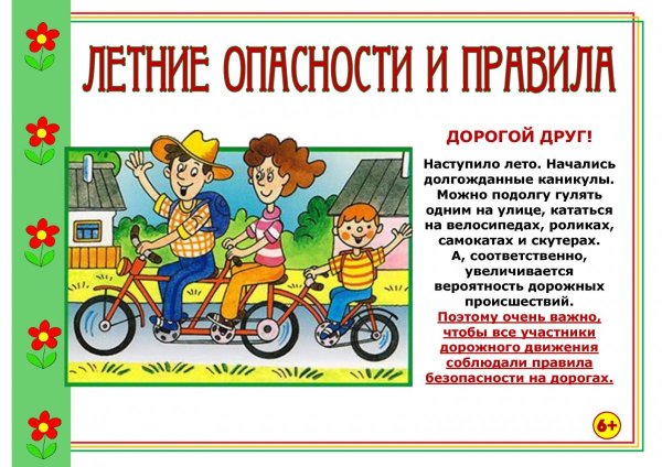 Безопасность на водоемах летом для детей