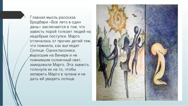 Лето в один день Рэй Брэдбери