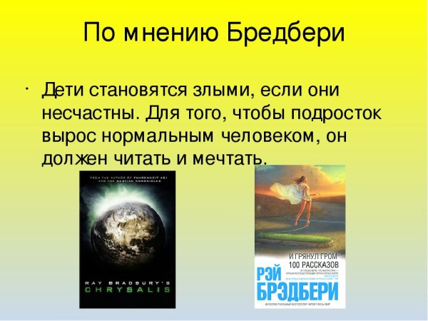 Рэй Брэдбери каникулы