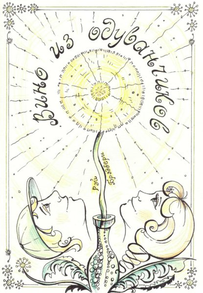 Тайное становится явным рисунок