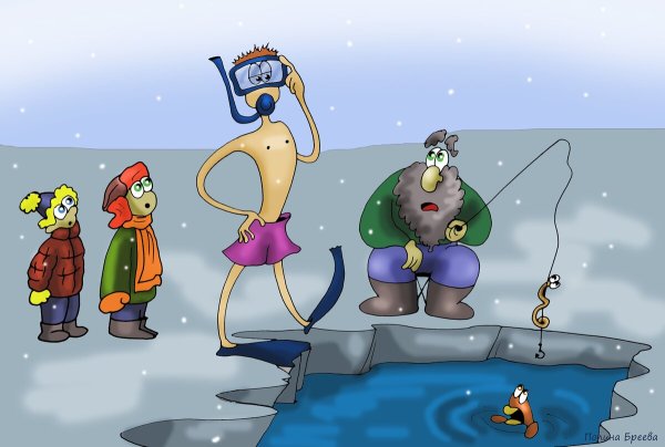 Купание в проруби карикатура