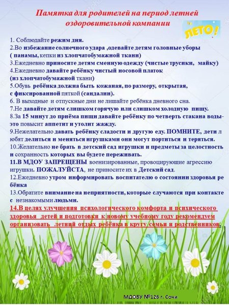 Родителям о летнем оздоровительном периоде в ДОУ