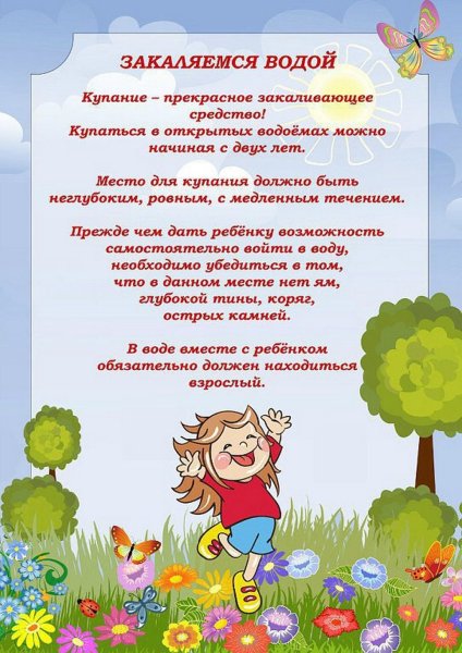 Рекомендации для родителей на лето