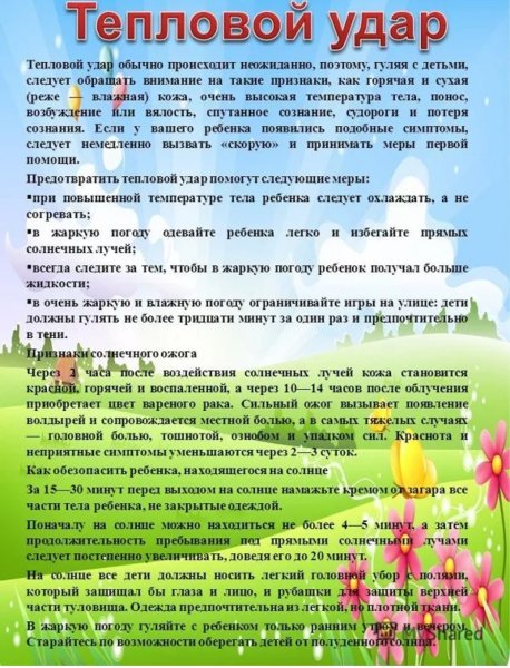 Перегревание солнечные ожоги консультация для родителей