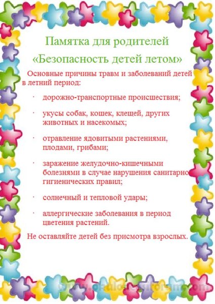 Безопасное лето памятка для родителей