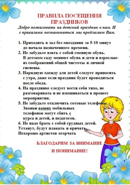 Памятка для родителей в детском саду