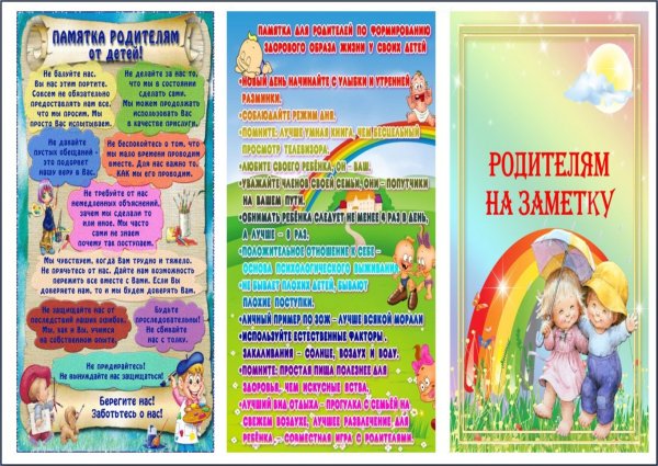 Буклеты для родителей в детском саду