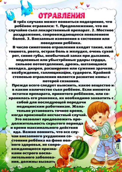 Консультация для родителей в детском саду лето