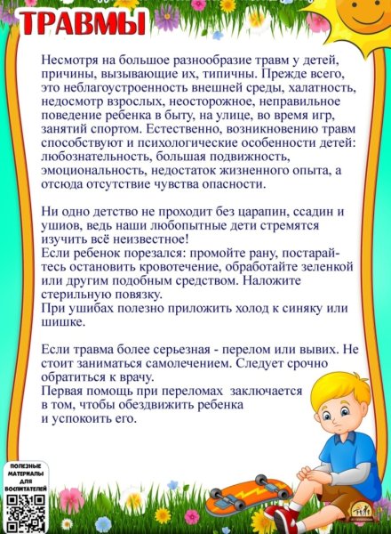 Консультация летняя безопасность ребенка