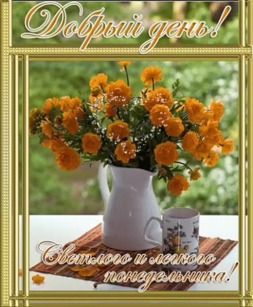 Открытки на каждый день