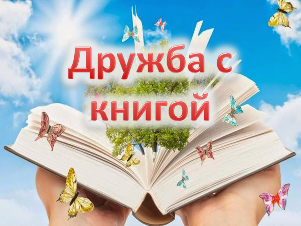 День чтения книги