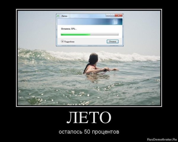 Лето проходит