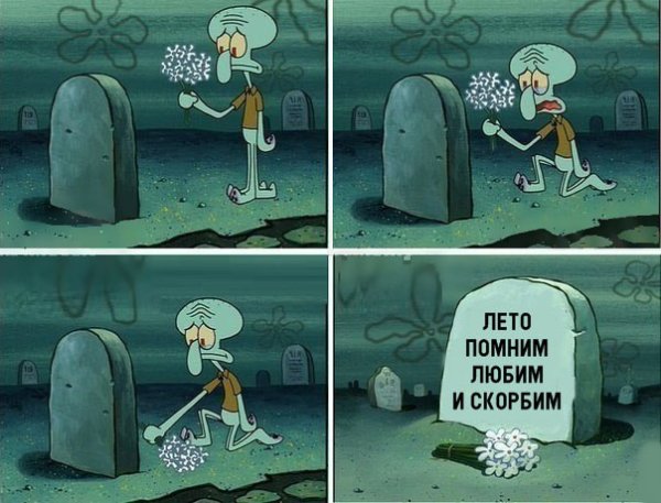 Помним прикол