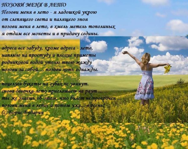 Цитаты о лете