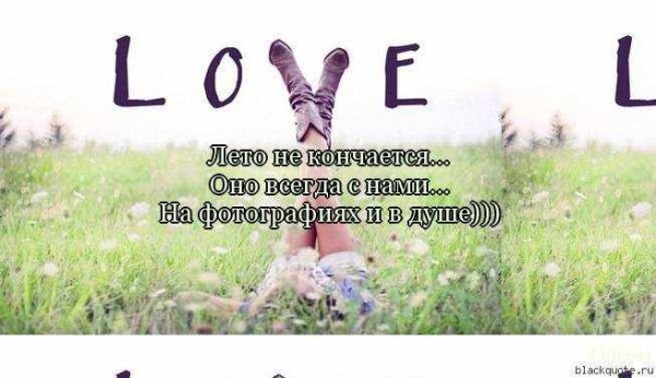 Остались только хорошие воспоминания