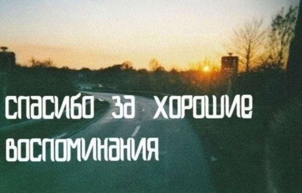 Сегодняшний день самый лучший