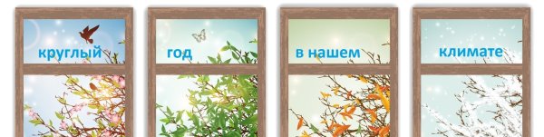 Регулировка регулировка пластиковых окон зима лето