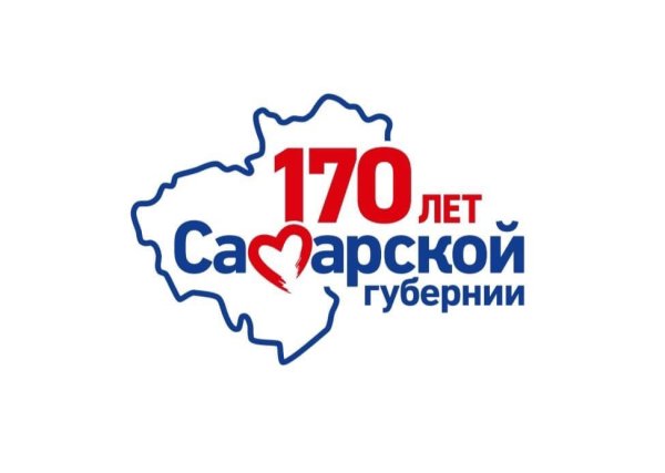 170 Лет Самарской губернии