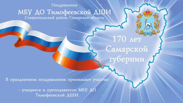 Эмблема 170 лет Самарской губернии