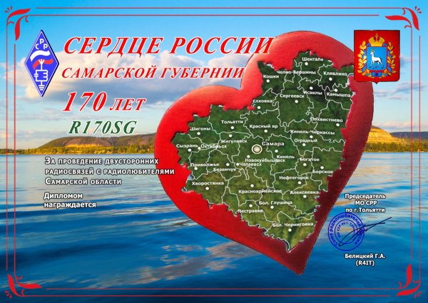 170 Лет Самарской губернии 2021 год