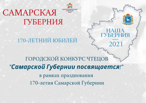 170 Лет Самарской губернии