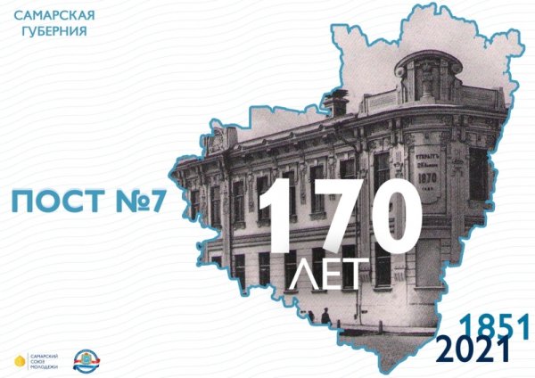 170 Лет Самарской губернии логотип