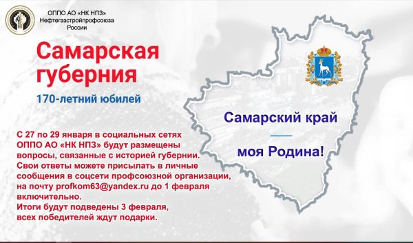 170 Лет Самарской губернии